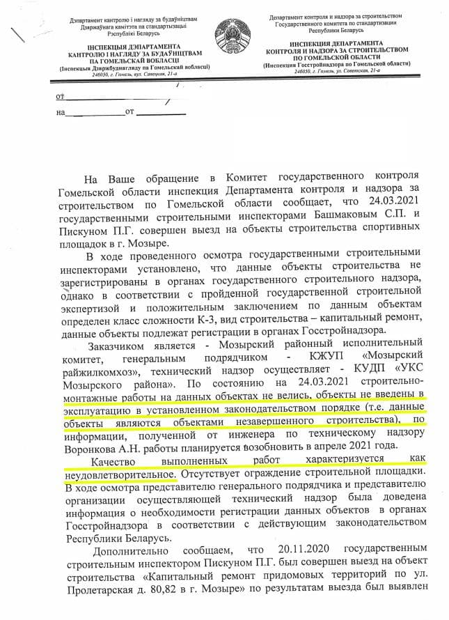 В Мозыре чиновник попался на лжи о детских площадках. Будут ли его судить? 