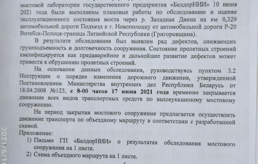 У Наваполацку закрываюць мост праз Дзвіну: з-за дэфектаў ён можа абрынуцца