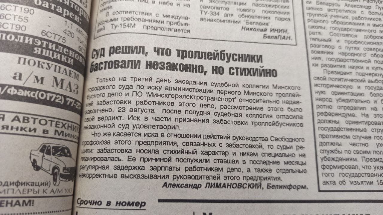 “Если бы с народом говорили “по-людски”: как в 1995 году бастовало минское метро