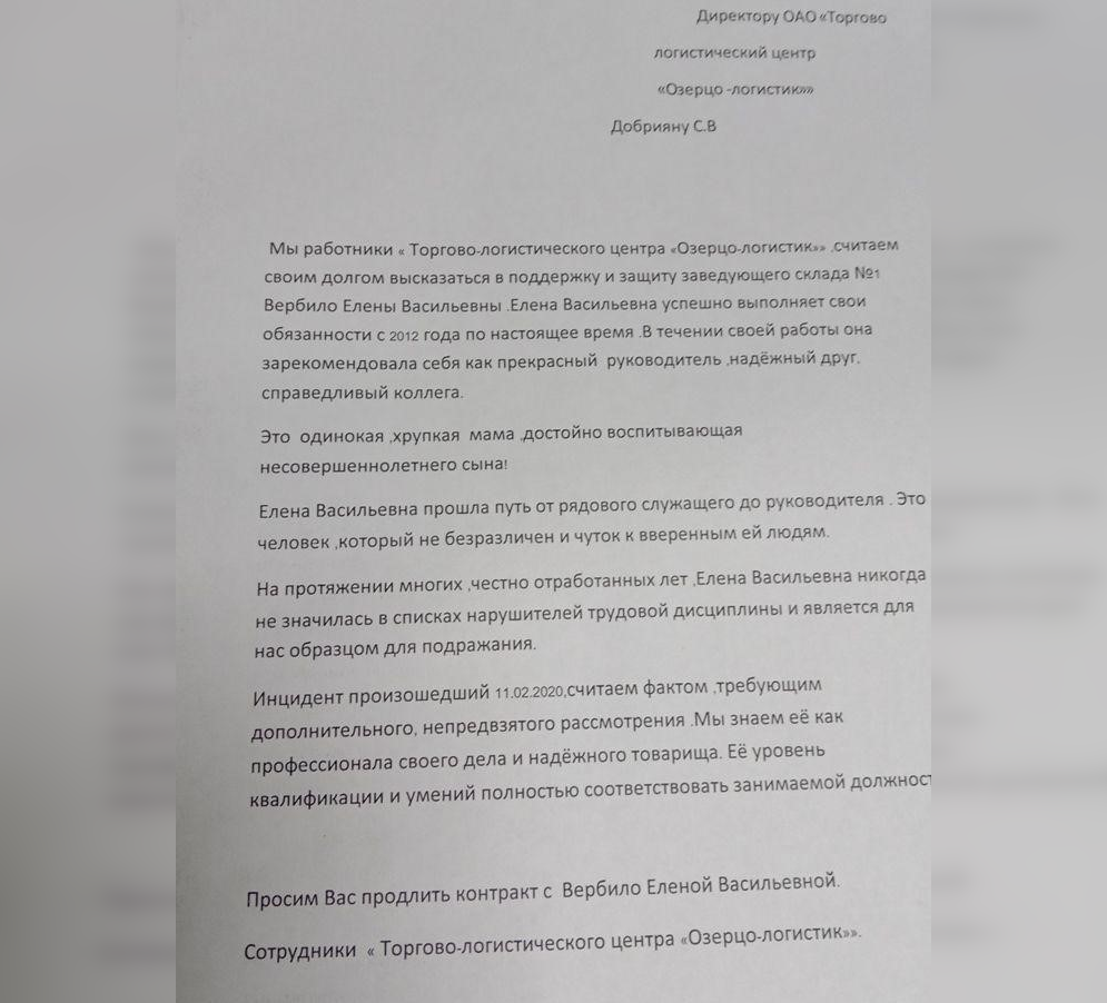 Лишил премий, не продлил контракт: за что в “Озерцо-логистик” наказали сотрудниц