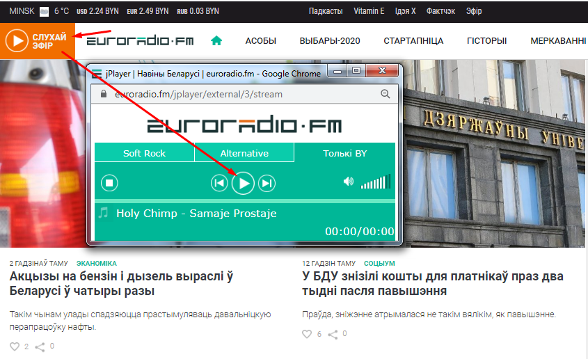 Плэер Еўрарадыё ізноў працуе ў Google Chrome