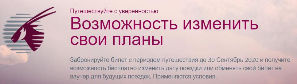 "Катарские авиалинии" не пустили граждан Беларуси на эвакуационный борт