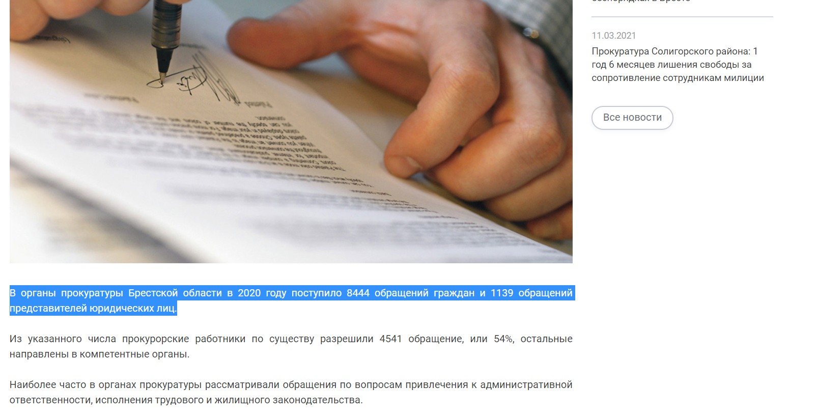 Брестская аномалия: два года подряд в прокуратуре одинаковое количество жалоб