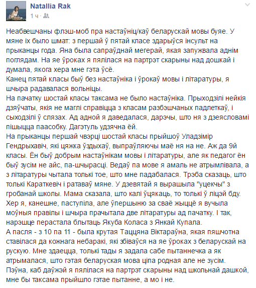 "Яна была сапраўднай мегерай": беларусы распавядаюць пра сваіх настаўнікаў моваў