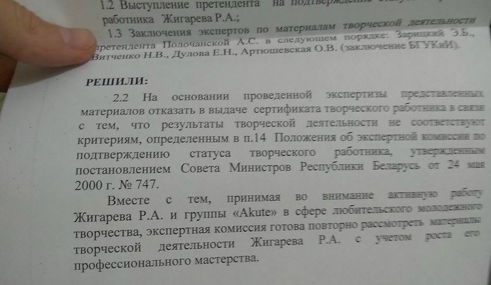 Раман Жыгараў з Akute не стаў творчым работнікам