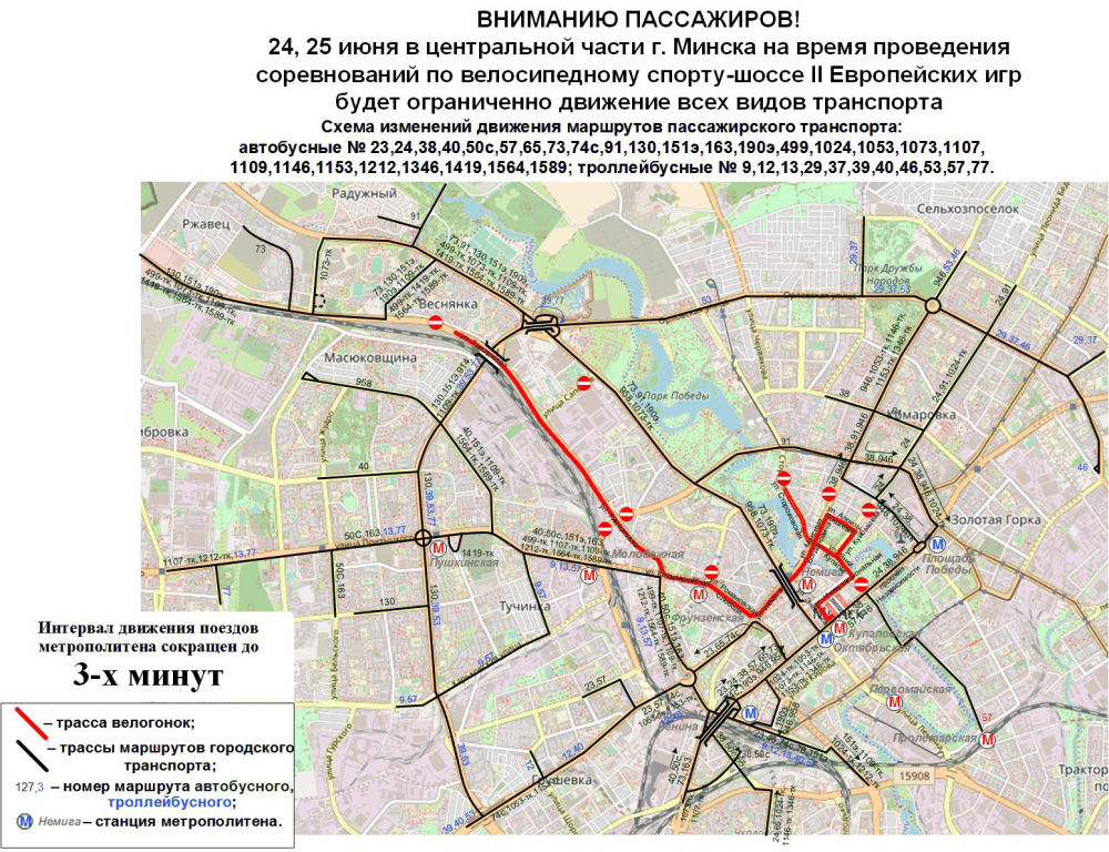 22–25 чэрвеня цэнтр Мінска будуць перакрываць