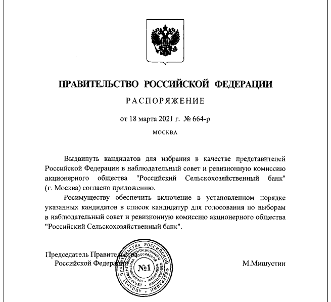 Былы беларускі прэм'ер Сяргей Румас трапіў у спіс, падпісаны прэм'ерам Расіі