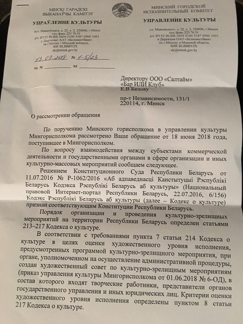 Мінгарвыканкам адмовіўся тлумачыць арганізатарам канцэртаў, за што іх забараняе