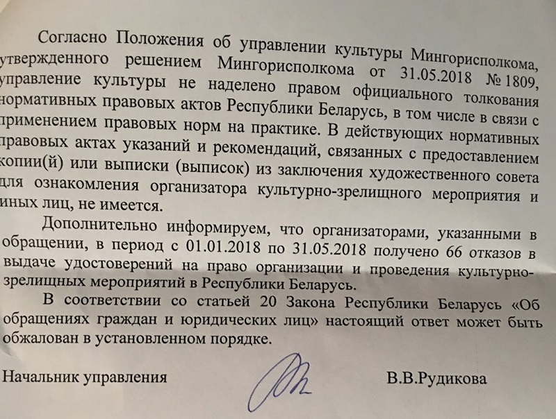 Мінгарвыканкам адмовіўся тлумачыць арганізатарам канцэртаў, за што іх забараняе