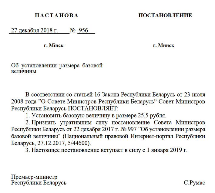 У Беларусі на рубель павялічыўся памер базавай велічыні