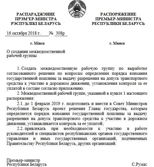 Праект рашэння па транспартным падатку з'явіцца ў пачатку 2019 года