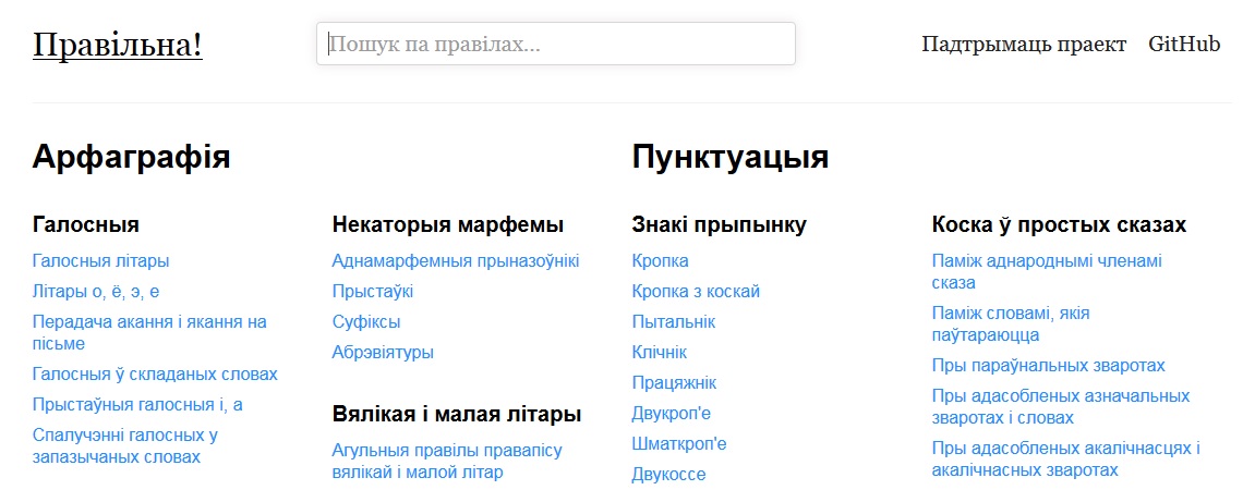 З'явіўся сайт з правіламі беларускага правапісу