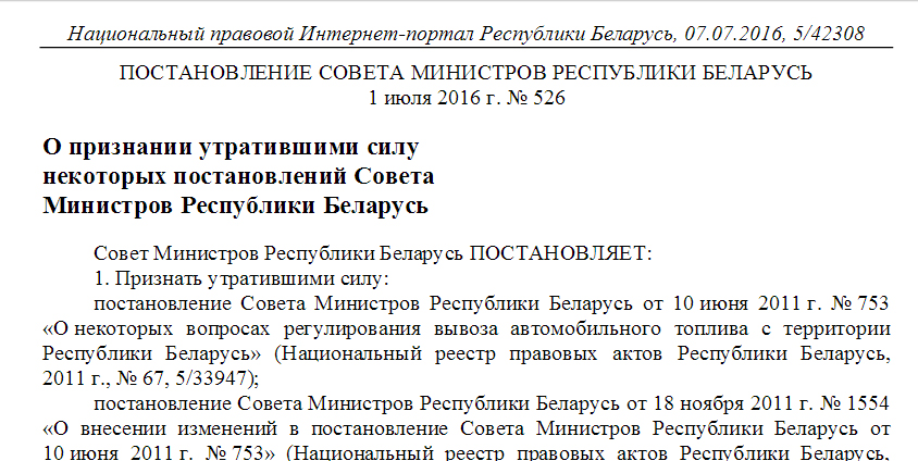 Саўмін Беларусі адмяняе абмежаванні па выездзе за мяжу на машыне