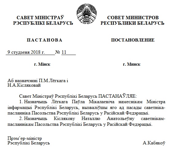 Былы кіраўнік прэс-службы Лукашэнкі стаў намеснікам міністра інфармацыі