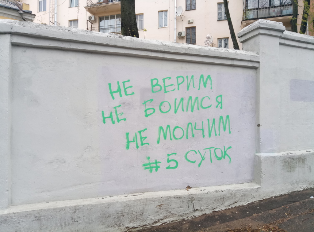 Новае сацыяльнае графіці на “сцяне Шчоткінай” замазалі