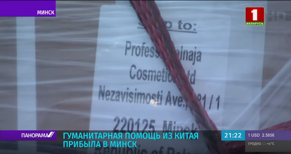 Як у мінскім аэрапорце разгружалі гуманітарную дапамогу з КНР