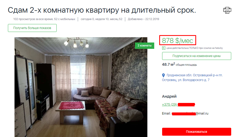 Бешеные цены на аренду квартир в Островце: "двушка" за $800 в месяц!