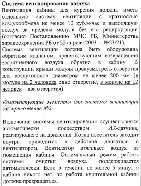 В Национальном аэропорту Минск появятся кабины для курения