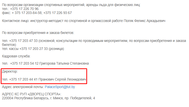 Міністра спорту звольнілі за карупцыйны скандал у Палацы спорту?