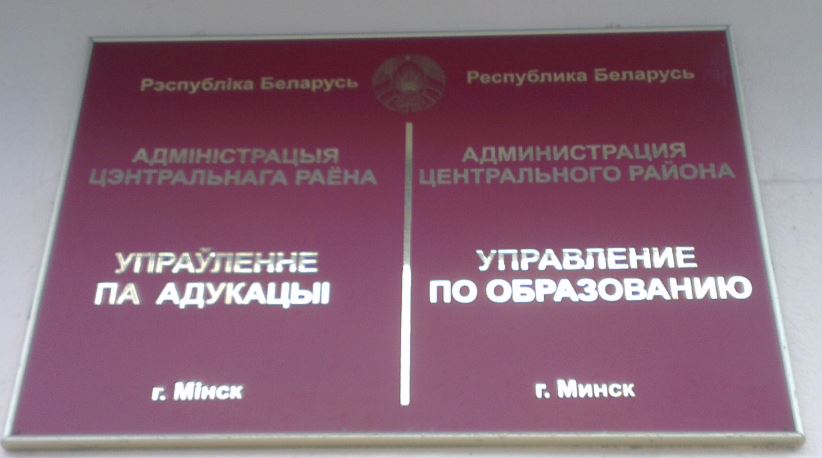 Коронавирус подтверждён у сотрудницы минской гимназии №50