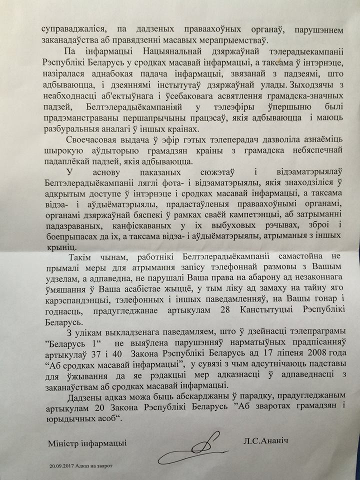 Мінінфарм адказаў Севярынцу наконт абнародавання яго размоваў у фільме на БТ