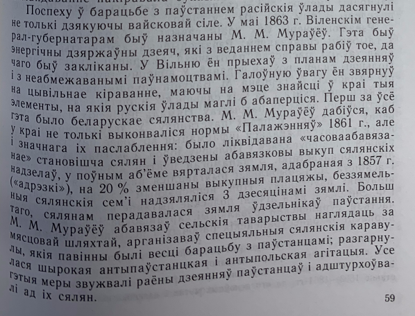 От БССР до наших дней. Как учебники рассказывают про восстание Калиновского