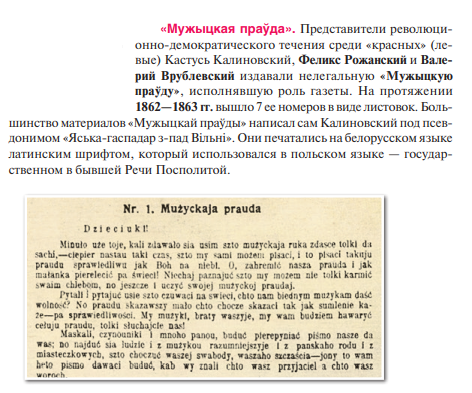 От БССР до наших дней. Как учебники рассказывают про восстание Калиновского