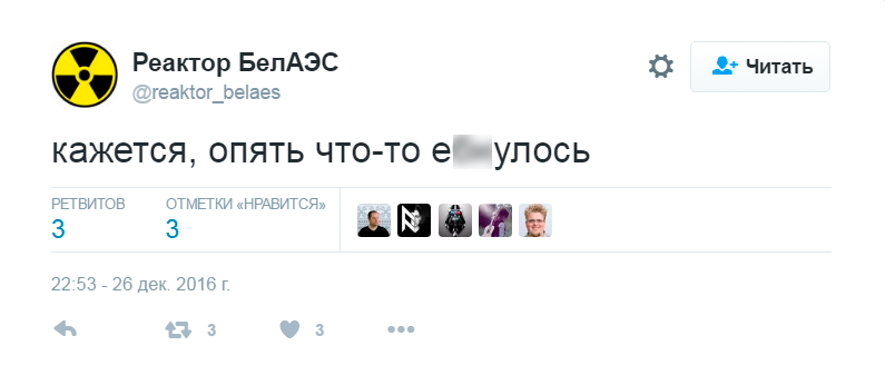 У сацсетках жартуюць: рэактар для нашай АЭС ужо б'ецца ў істэрыцы