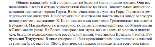 От БССР до наших дней. Как учебники рассказывают про восстание Калиновского