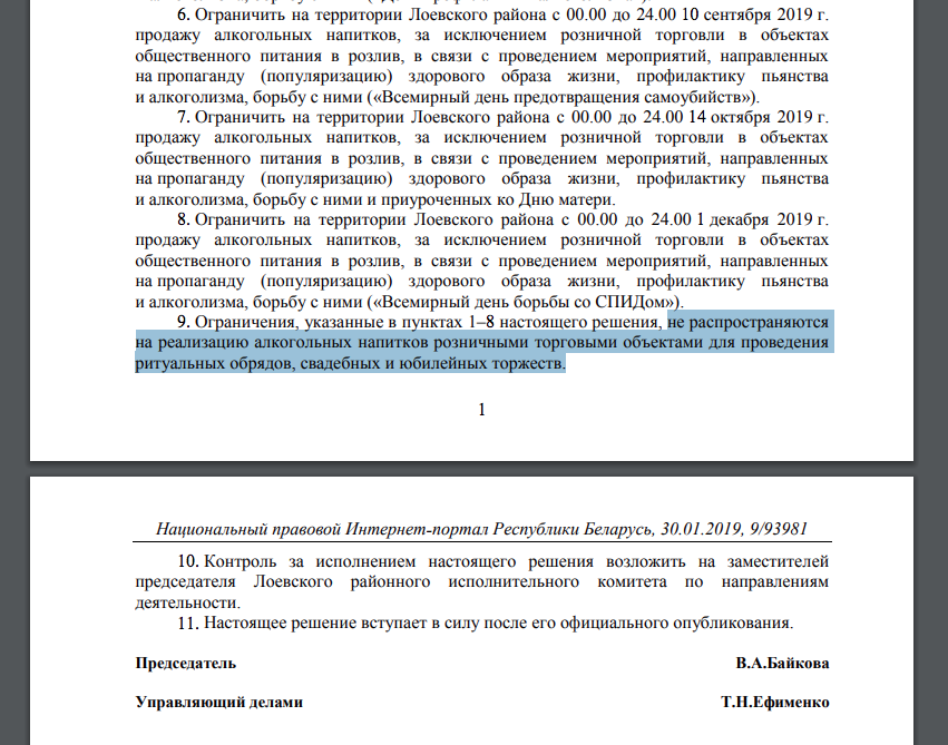 “Дык набудзьце загадзя!” У Лоеўскім раёне сёлета пройдуць 8 “Дзён цвярозасці”