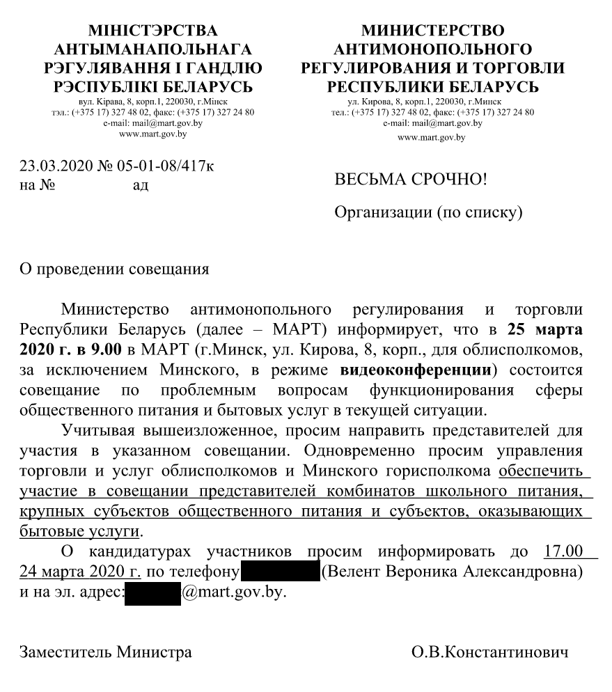 МАРГ адмяніў нараду па праблемах рэстаратараў і сферы паслуг