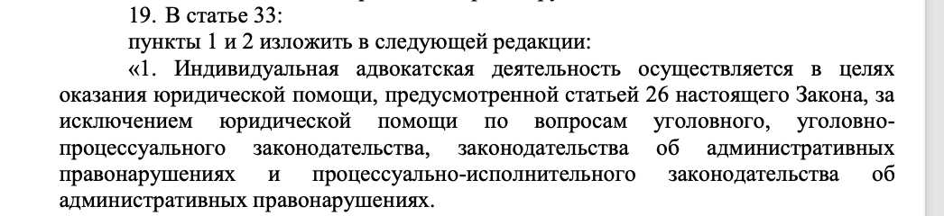 Частных адвокатов хотят отстранить от уголовных и административных процессов