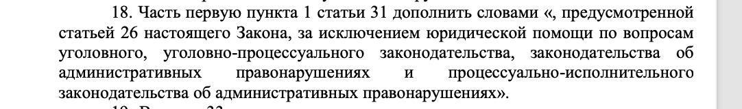 Частных адвокатов хотят отстранить от уголовных и административных процессов