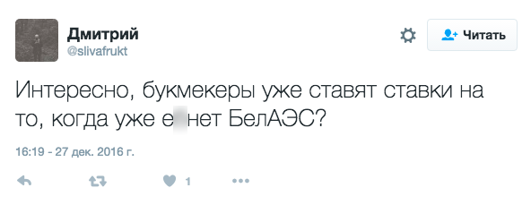 У сацсетках жартуюць: рэактар для нашай АЭС ужо б'ецца ў істэрыцы