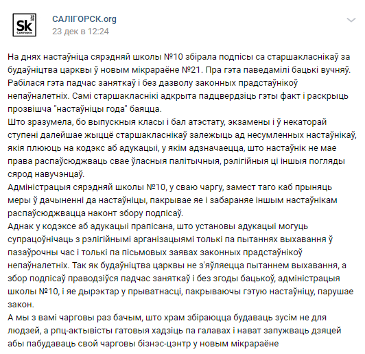 Вернікі vs актывісты: у Салігорску слуханні па новай царкве пайшлі на другі круг