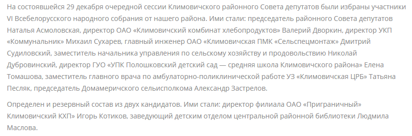 З Клімавіцкага раёна на сход да Лукашэнкі паедуць толькі надзейныя людзі