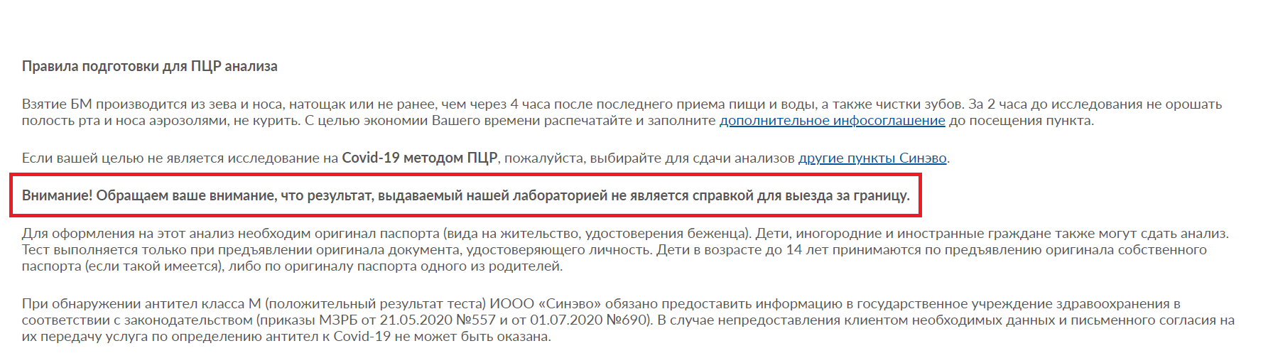 Чтобы выехать из Беларуси, теперь нужна справка с отрицательным ПЦР-тестом?