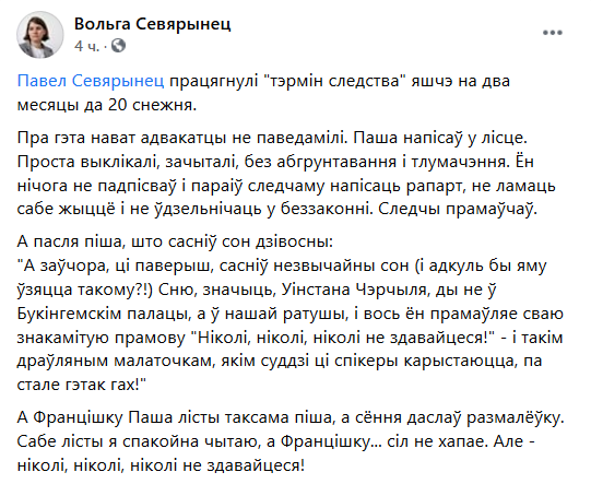 Паўлу Севярынцу працягнулі "тэрмін следства" да 20 снежня