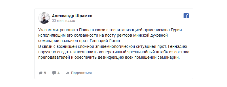 Шпіталізаваны архіепіскап Навагрудскі і Слонімскі Гурый