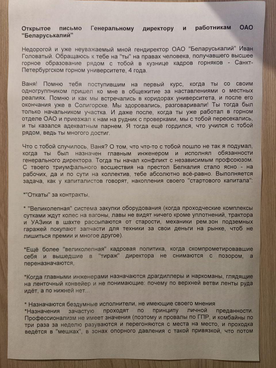 Шахцёр "Беларуськалія" Алег Кудзёлка абвясціў бестэрміновы страйк у шахце