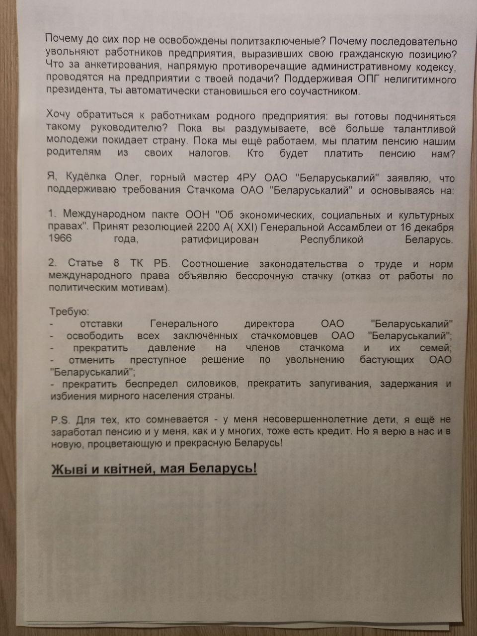 Шахцёр "Беларуськалія" Алег Кудзёлка абвясціў бестэрміновы страйк у шахце