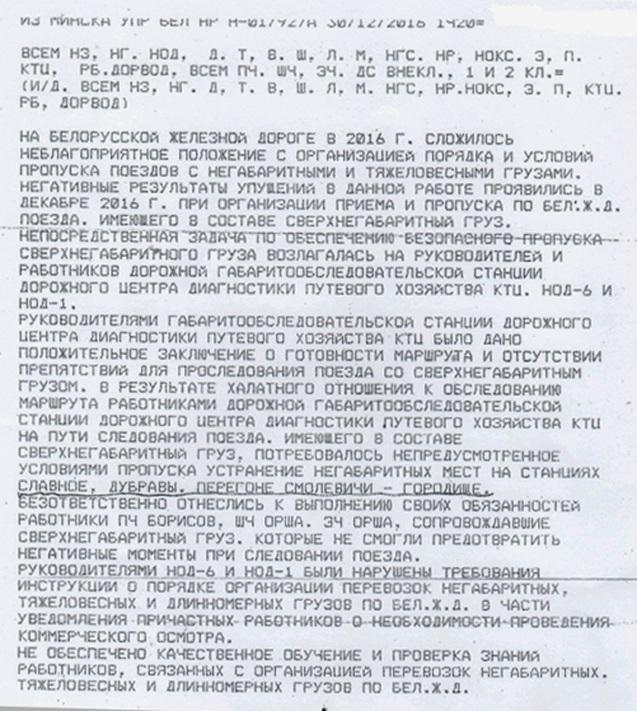 Названыя вінаватыя ў інцыдэнце на чыгунцы з корпусам рэактара АЭС. Дакумент