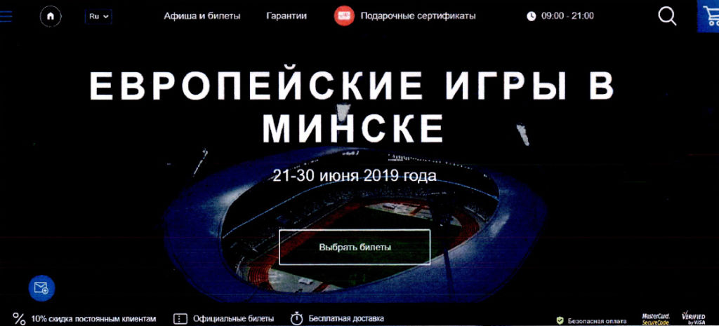 Расійскія інтэрнэт-махляры гандлявалі фэйкавымі квіткамі на Еўрапейскія гульні