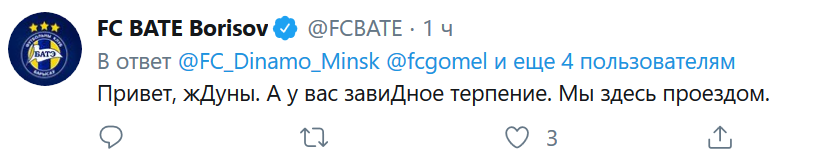 БАТЭ адказаў на тролінг мінскага "Дынама": "Мы тут праездам"