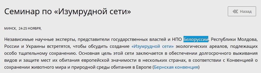 МЗС Беларусі ў твітары троліць Савет Еўропы за "Белоруссию" (фота)