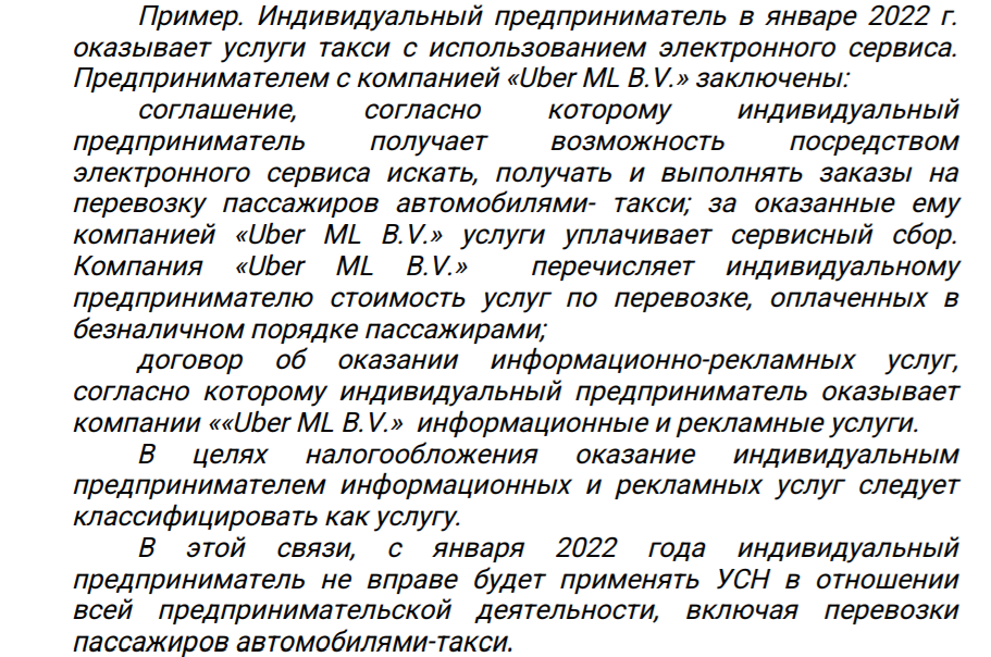 Такси, дизайнеры, копирайтеры и другие. Какие ИП остались без "упрощёнки"