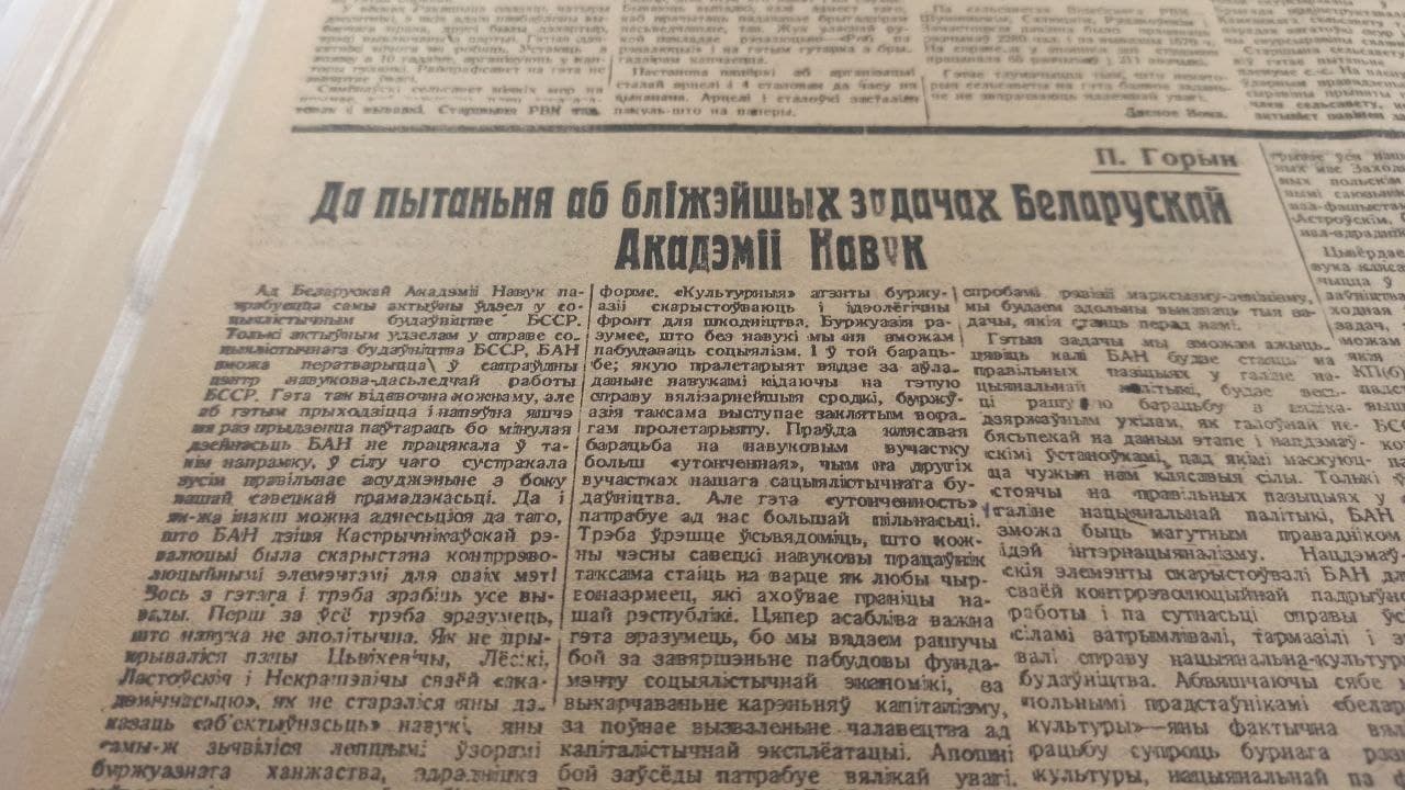 Как “чистили” от нацдемов и контрреволюционеров Академию наук БССР в 30-х годах