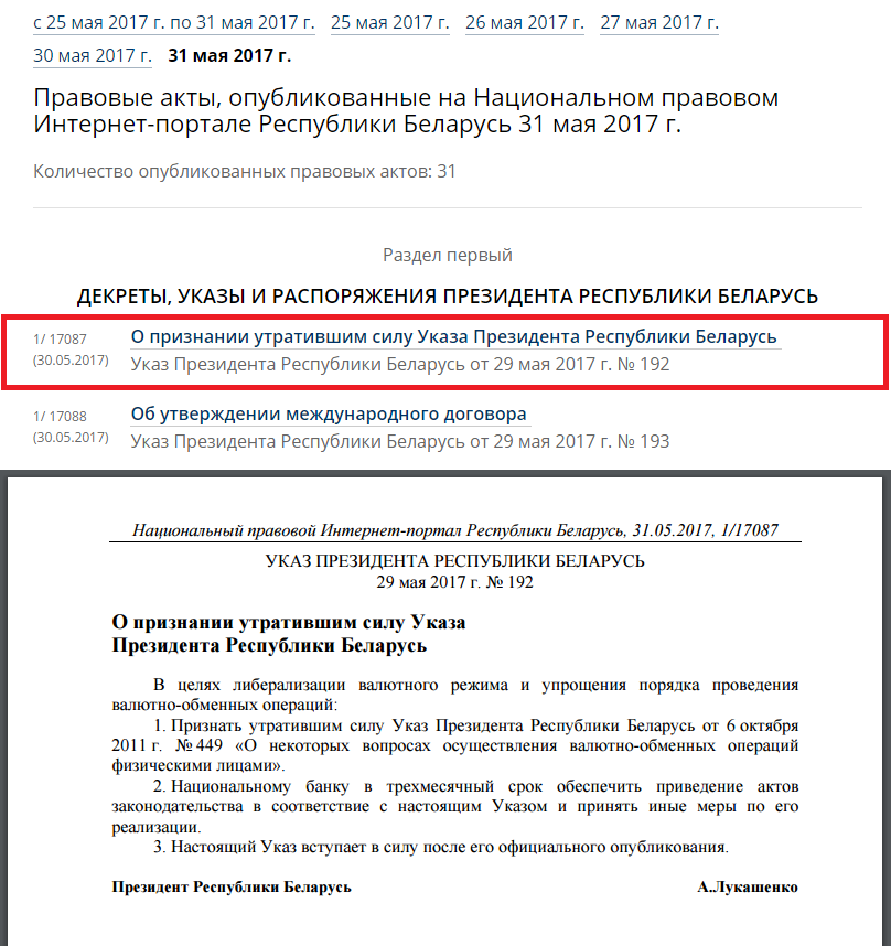 Указ пра продаж валюты без пашпарта апублікаваны, але банкі пра яго не ведаюць