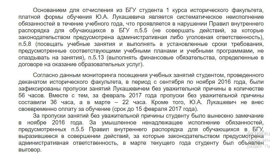 Актывіст: Мяне адлічылі з БДУ за палітыку. БДУ: Ён парушаў унутраныя правілы