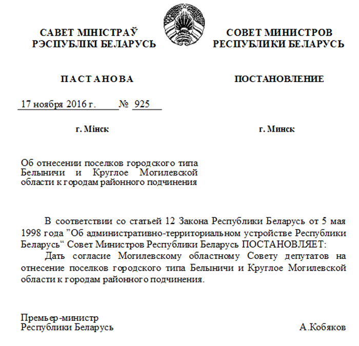 У Беларусі з'явіліся два новыя гарады